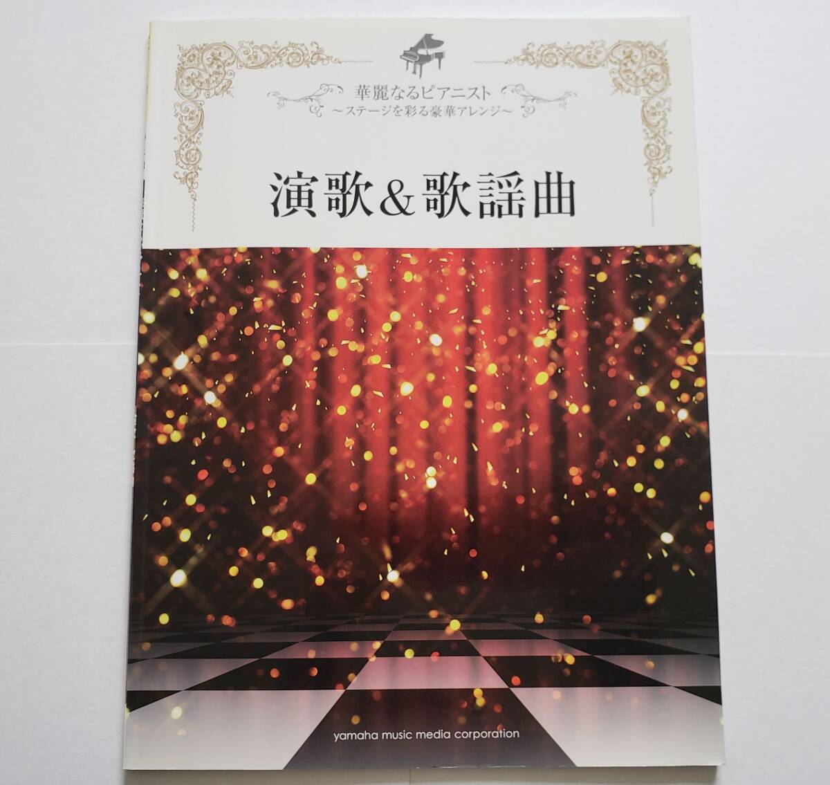 口豪奢 2025年最新】Yahoo!オークション -久保田早紀 楽譜の中古品 ジャパニーズポップス