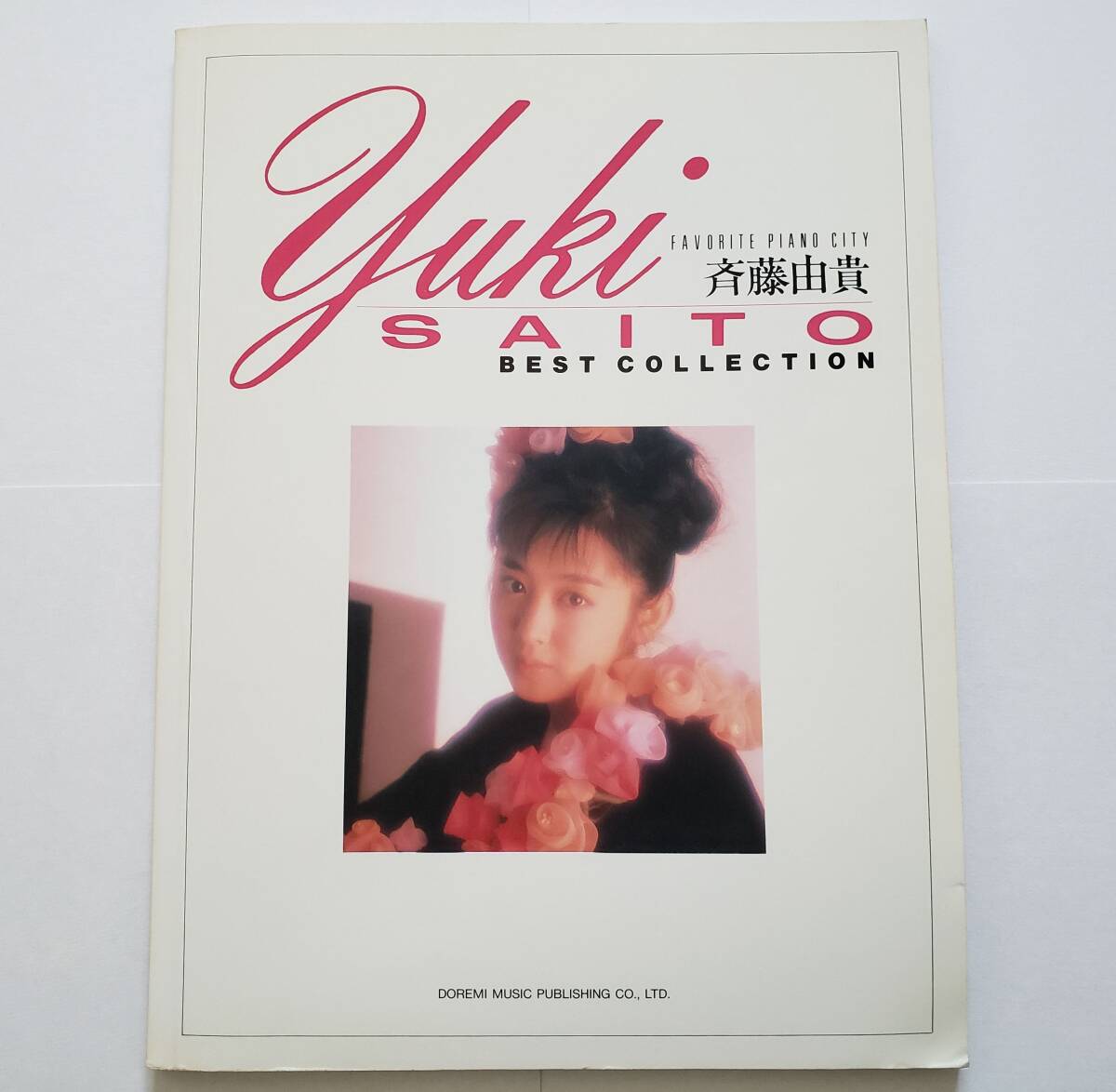 【最新入荷】 2025年最新】Yahoo!オークション -斉藤由貴 ピアノ(本、雑誌)の ジャパニーズポップス