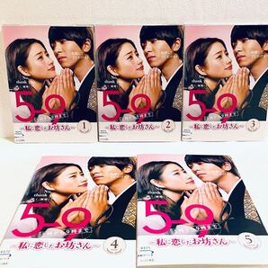 5→9(5時から9時まで)~私に恋したお坊さん~ 【全5巻】 レンタル版DVD 全巻セット 山下智久