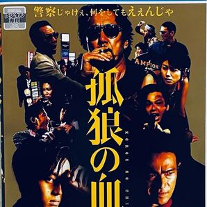 孤狼の血 レンタル版Blu-ray 役所広司 松坂桃李