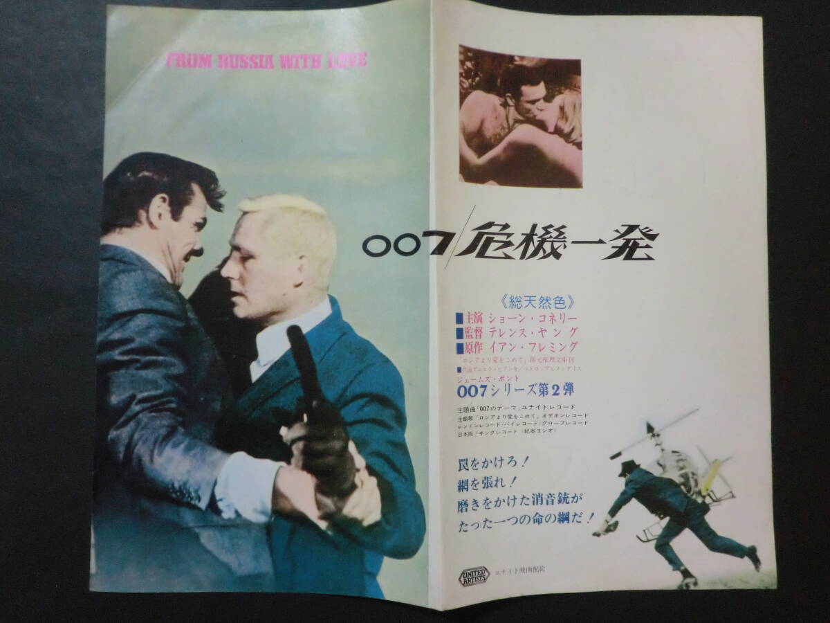 Amazon.co.jp: 専門 ショーンコネリー 007危機一発 初公開時