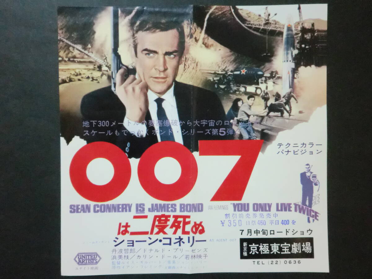 映画チラシサイト：007は二度死ぬ