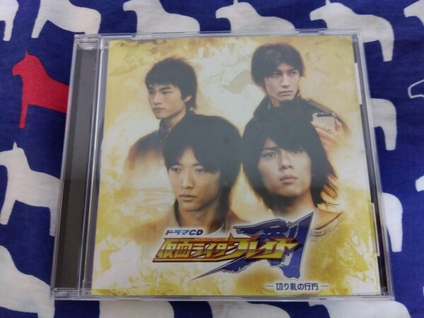 仮面ライダー剣 ドラマCD 切り札の行方