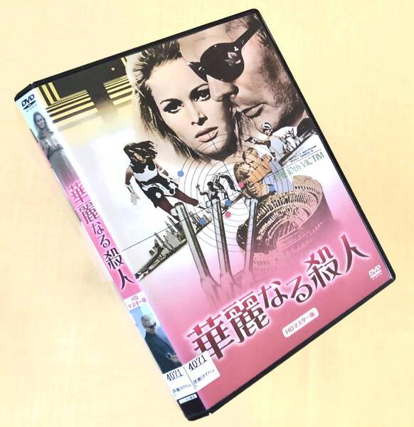 華麗なる殺人 HDマスター版 DVDレンタル落ち