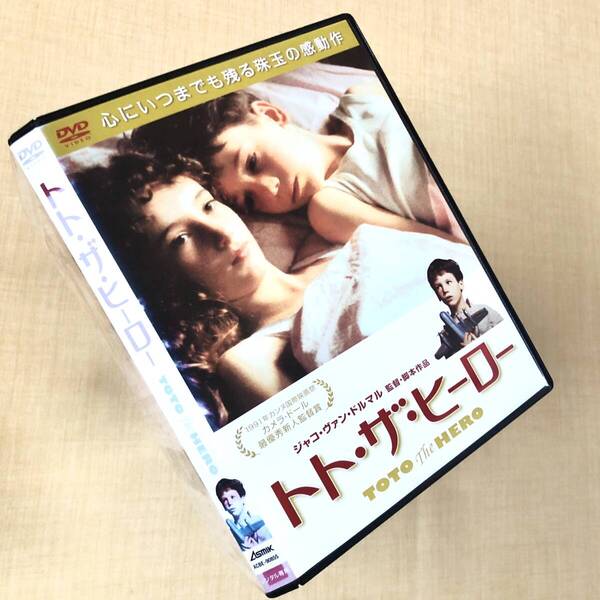 トト・ザ・ヒーロー DVDレンタル落ち