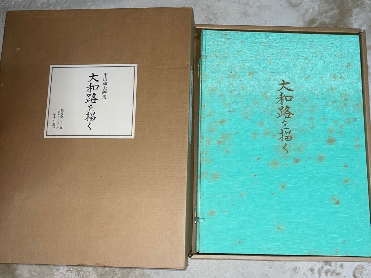 2025年最新】Yahoo!オークション -平山郁夫(画集)の中古品・新品 2025年最新】Yahoo!オークション -平山郁夫(画集)の中古品・新品