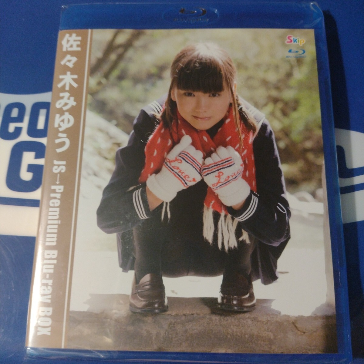 佐々木みゆう プレミアム BOX 正規品未開封ブルーレイ