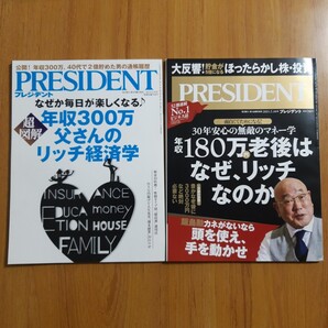 【2冊セット】年収によるリッチ経済学(プレジデント)2冊まとめ売り