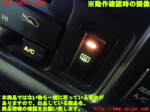 1UPJ-24136300]ハイエースワゴン100系(KZH100G)デフォッガースイッチ 中古