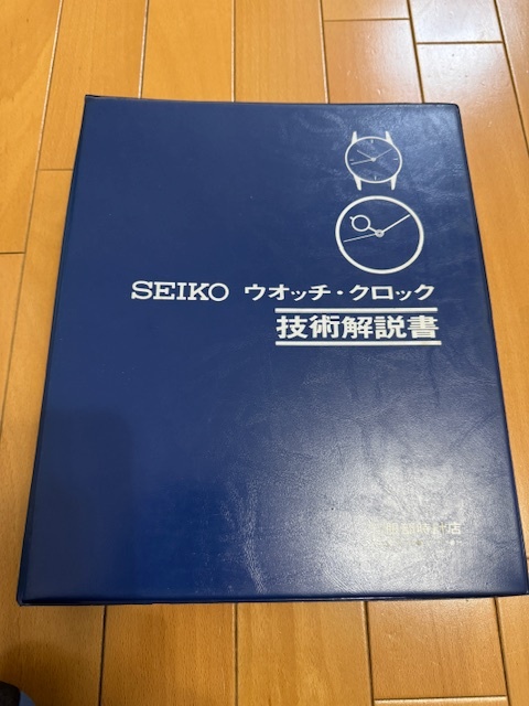 セイコークォーツクロック 技術解説書 時計修理読本 5冊 希少品