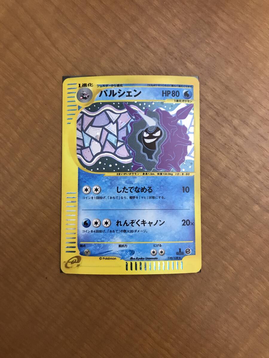 Yahoo!オークション -「ポケモンカード パルシェン」の落札相場 Yahoo!オークション -「ポケモンカード パルシェン」の落札相場