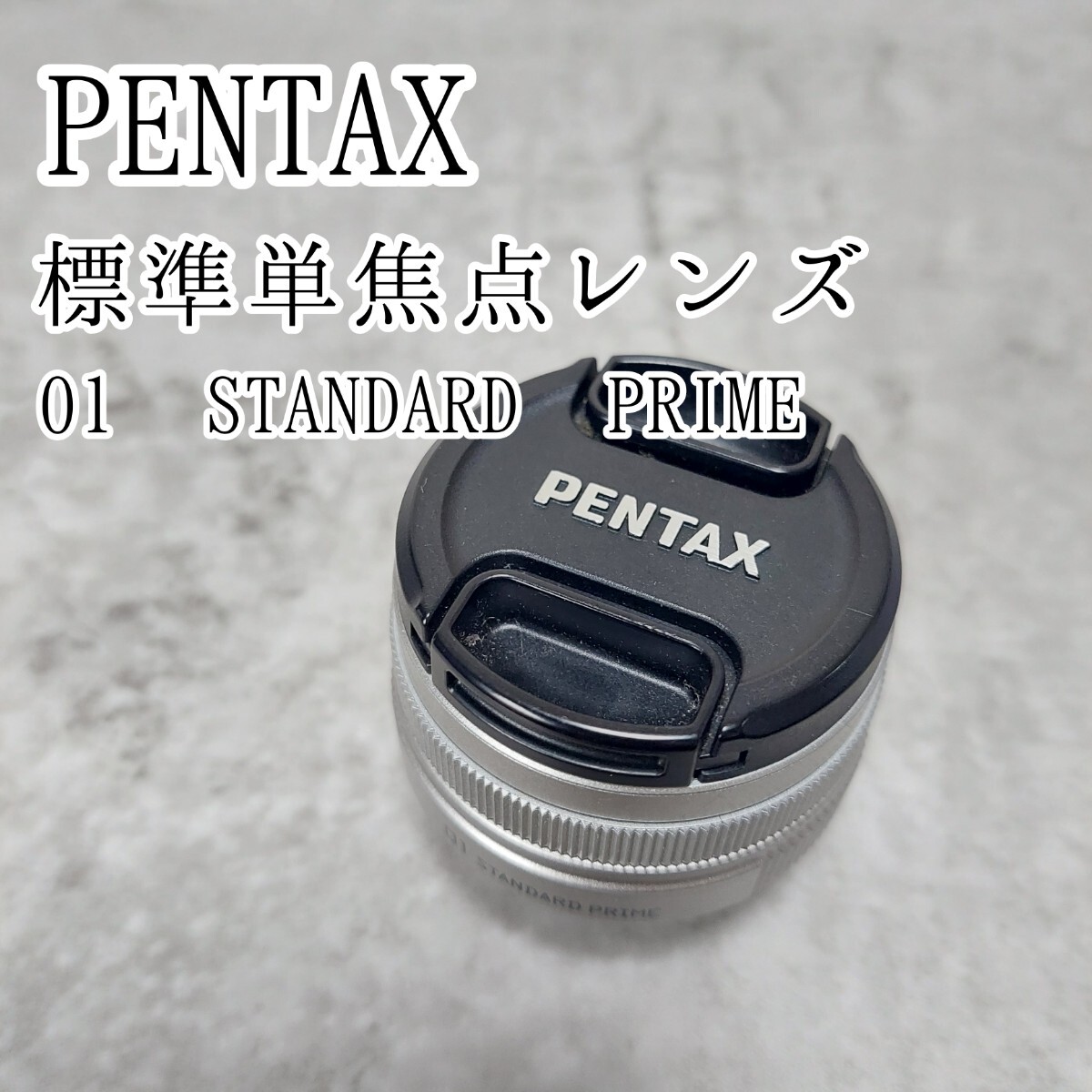 Yahoo!オークション -「pentax q 01 standard prime」の落札相場 Yahoo!オークション -「pentax q 01 standard prime」の落札相場
