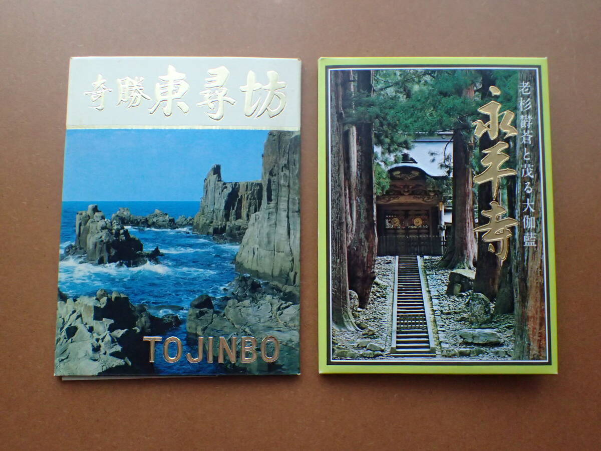 絵葉書） 福井県名所絵葉書 袋付9枚(〈福井城址〉〈若狭高浜