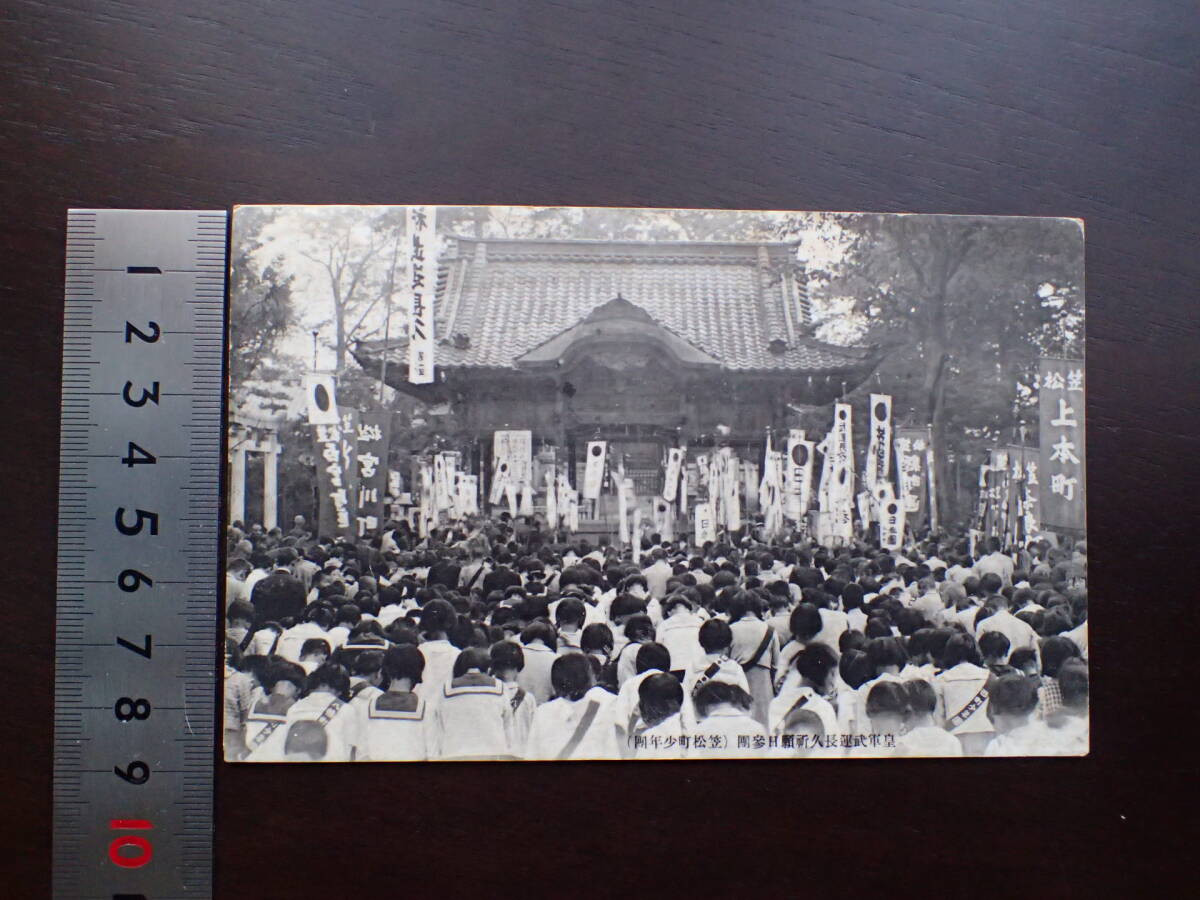 戦前絵葉書「西尾尋常高等小学校 社頭学校」下今川・白山神社
