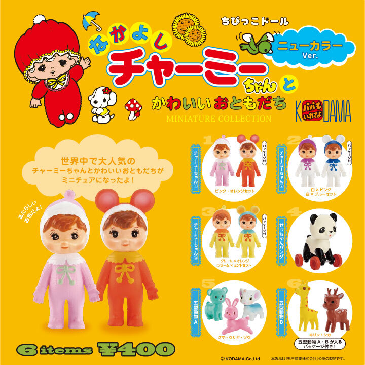 2025年最新】Yahoo!オークション -チャーミーちゃんの中古品 2025年最新】Yahoo!オークション -チャーミーちゃんの中古品