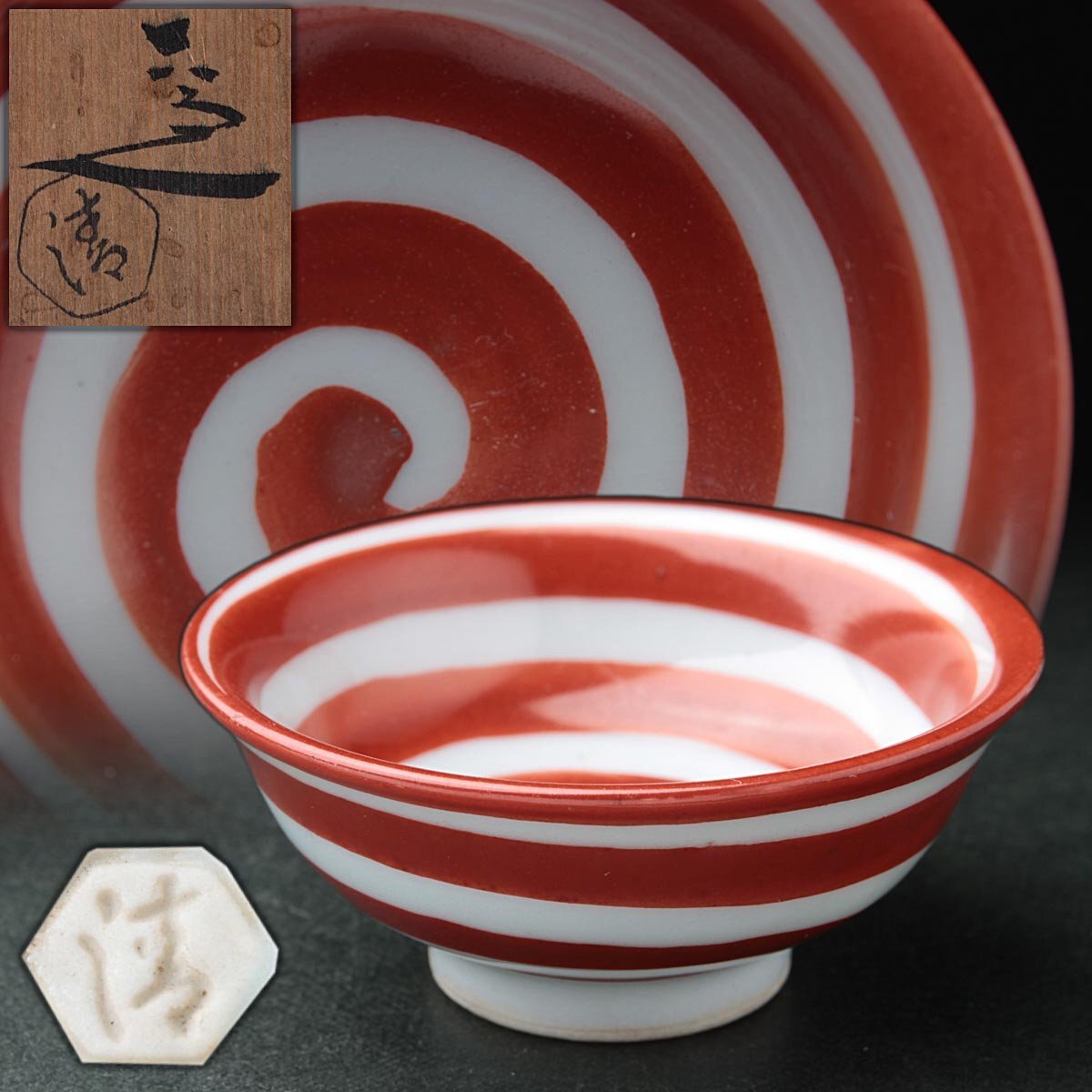 Yahoo!オークション -「清水六兵衛 盃」(陶芸) (工芸品)の落札 Yahoo!オークション -「清水六兵衛 盃」(陶芸) (工芸品)の落札