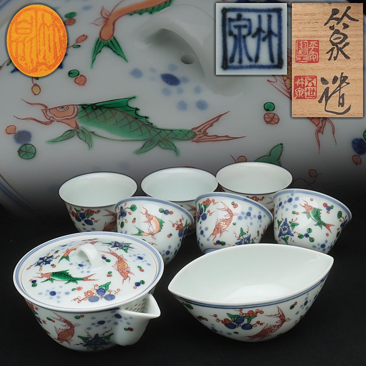 竹泉 漕ぎ着け 染付煎茶器セット 宝瓶 湯冷 煎茶碗五客 竹泉 漕ぎ着け 染付煎茶器セット 宝瓶 湯冷 煎茶碗五客