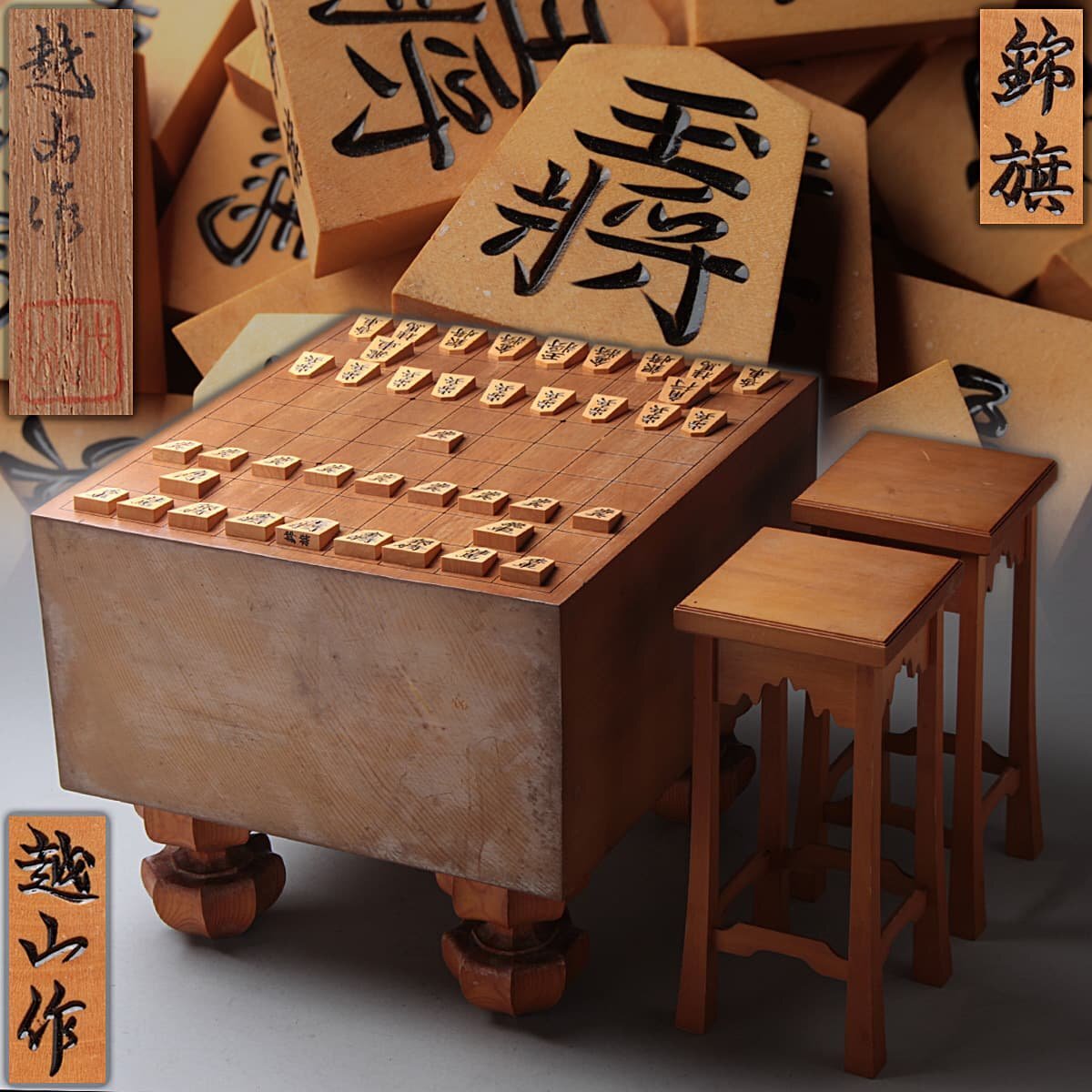 Yahoo!オークション -「将棋 駒 越山」の落札相場・落札価格 Yahoo!オークション -「将棋 駒 越山」の落札相場・落札価格