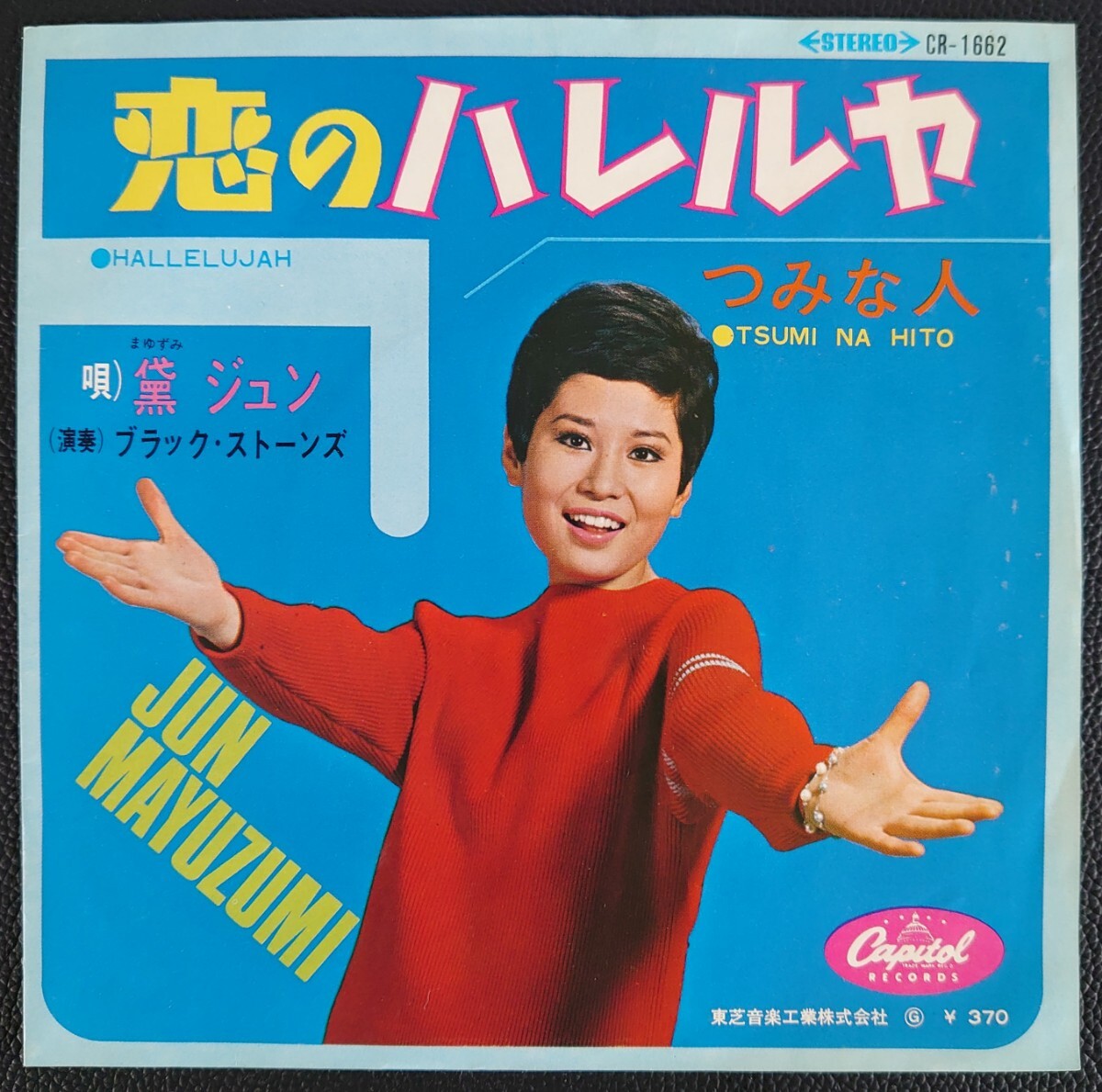 Yahoo!オークション -「ハレルヤ」(ジャパニーズポップス