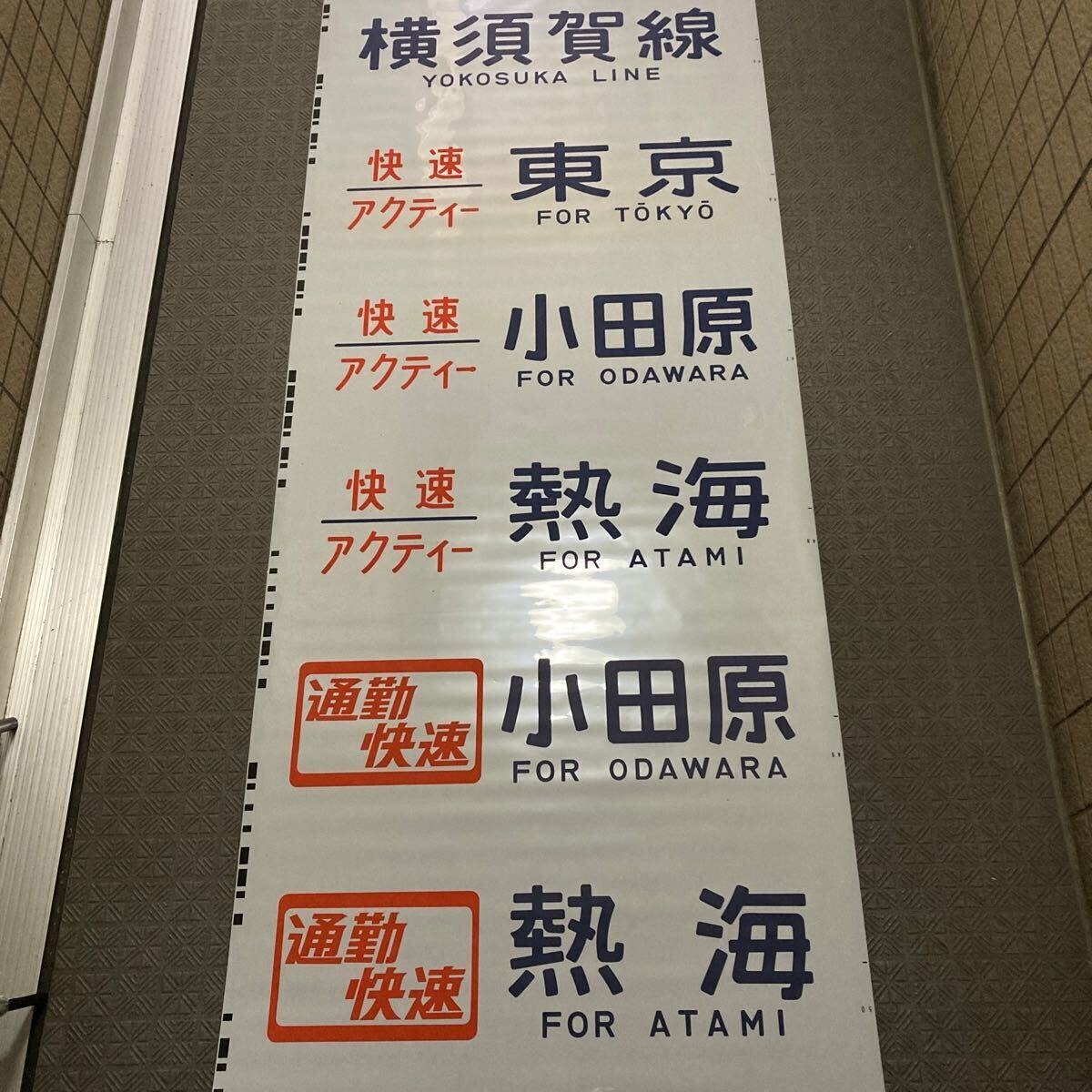 Yahoo!オークション -「211系」(方向幕) (廃品、放出品)の落札 Yahoo!オークション -「211系」(方向幕) (廃品、放出品)の落札