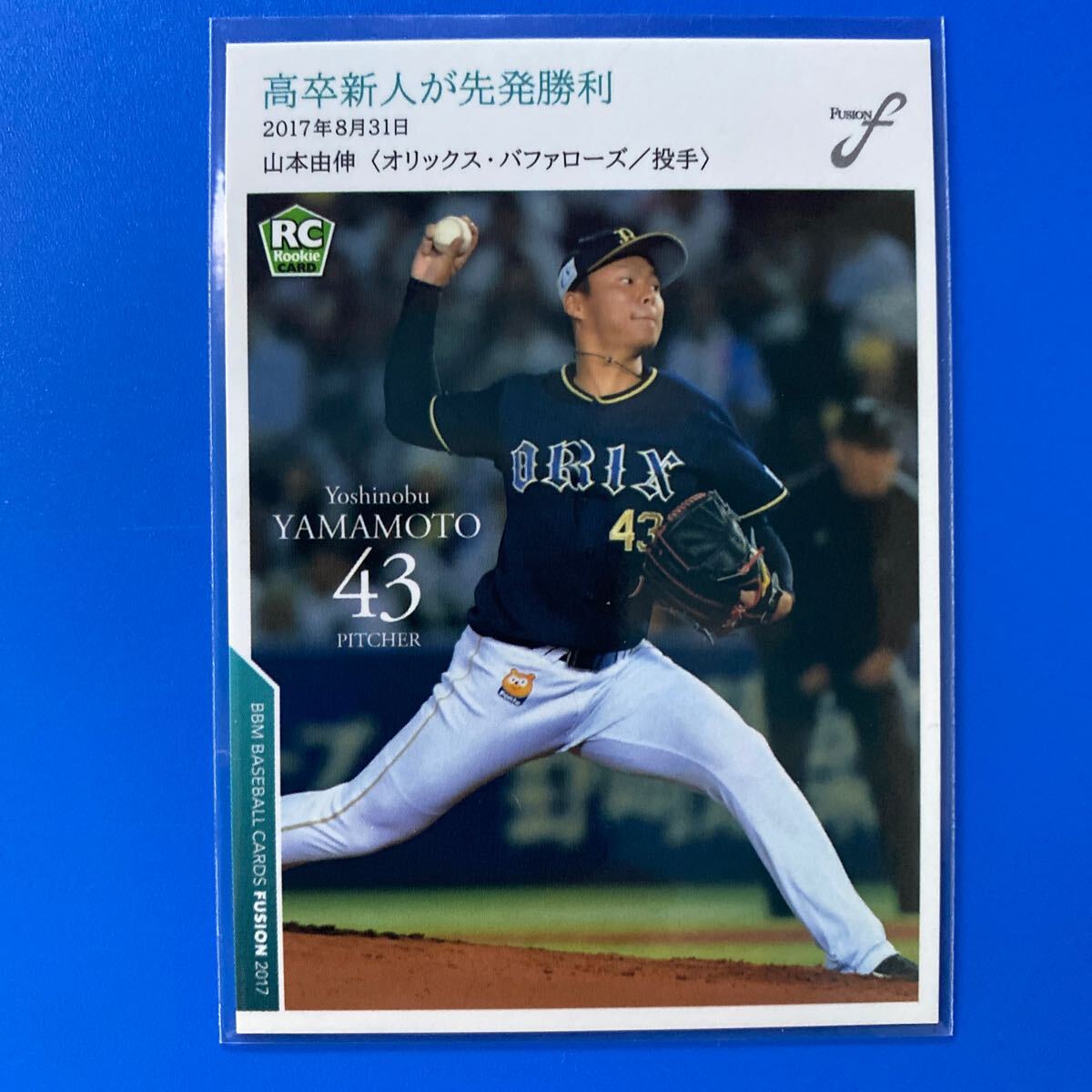 Yahoo!オークション -「山本由伸 2017」(ベースボール・マガジン Yahoo!オークション -「山本由伸 2017」(ベースボール・マガジン