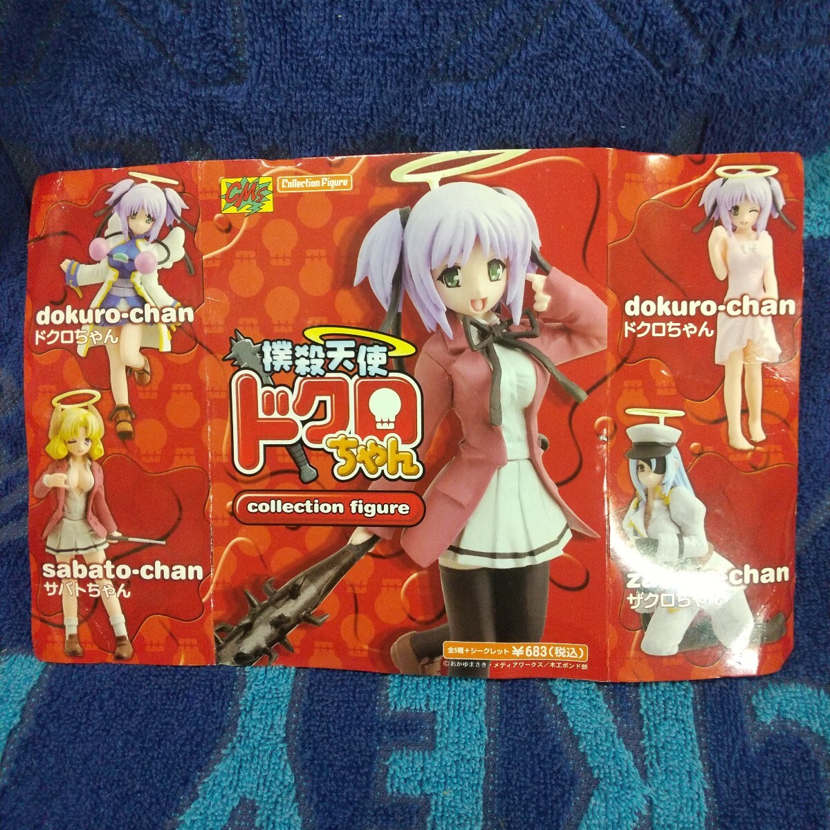 Yahoo!オークション -「撲殺天使ドクロちゃん」(おもちゃ Yahoo!オークション -「撲殺天使ドクロちゃん」(おもちゃ
