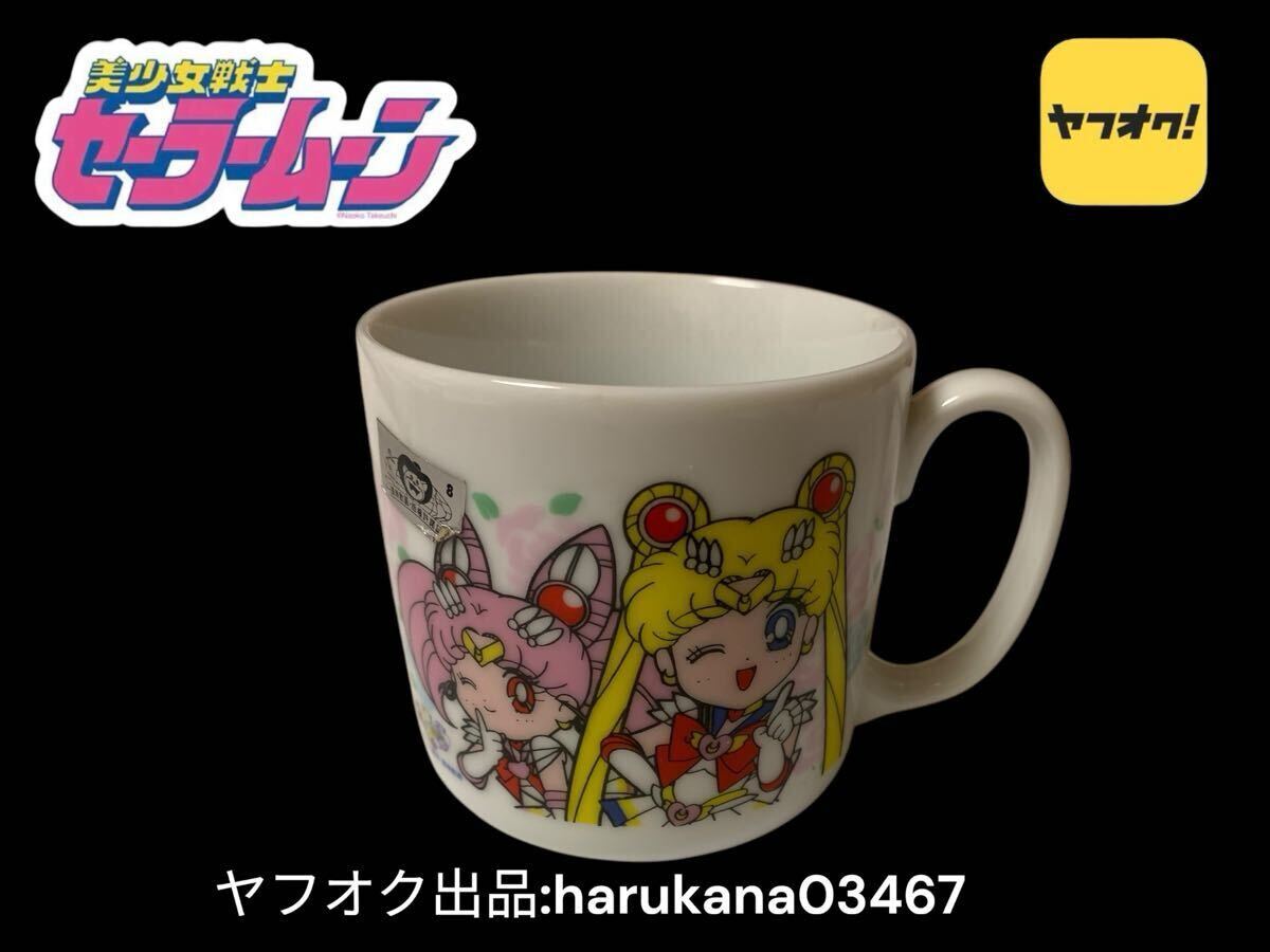 人気デザイナー Yahoo!オークション (さ行)の -「マグカップ」(セーラームーン) その他