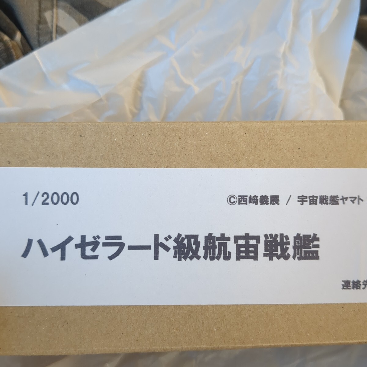 Yahoo!オークション -「ガレージキット」(宇宙戦艦ヤマト