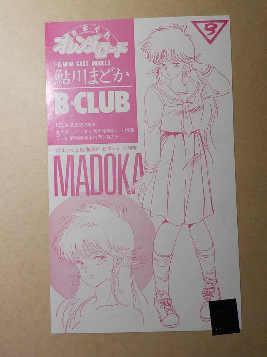 Yahoo!オークション - 希少 1/6 鮎川まどか 制服 BANDAI Yahoo!オークション - 希少 1/6 鮎川まどか 制服 BANDAI