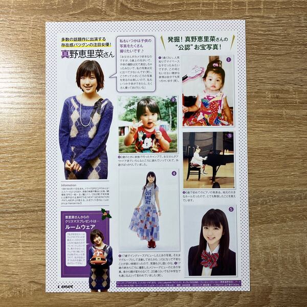 真野恵里菜 吉木りさ☆切り抜き1P