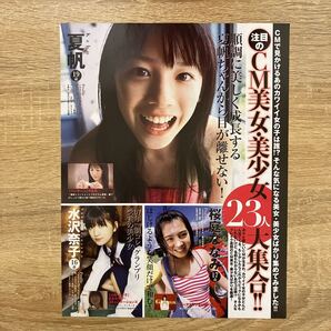夏帆 桜庭ななみ 水沢奈子☆切り抜き1P