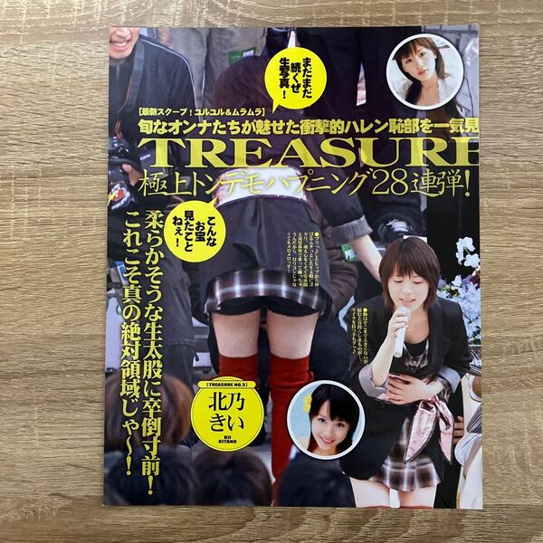 北乃きい 大橋未歩 平井理央 ほしのあき☆切り抜き1枚