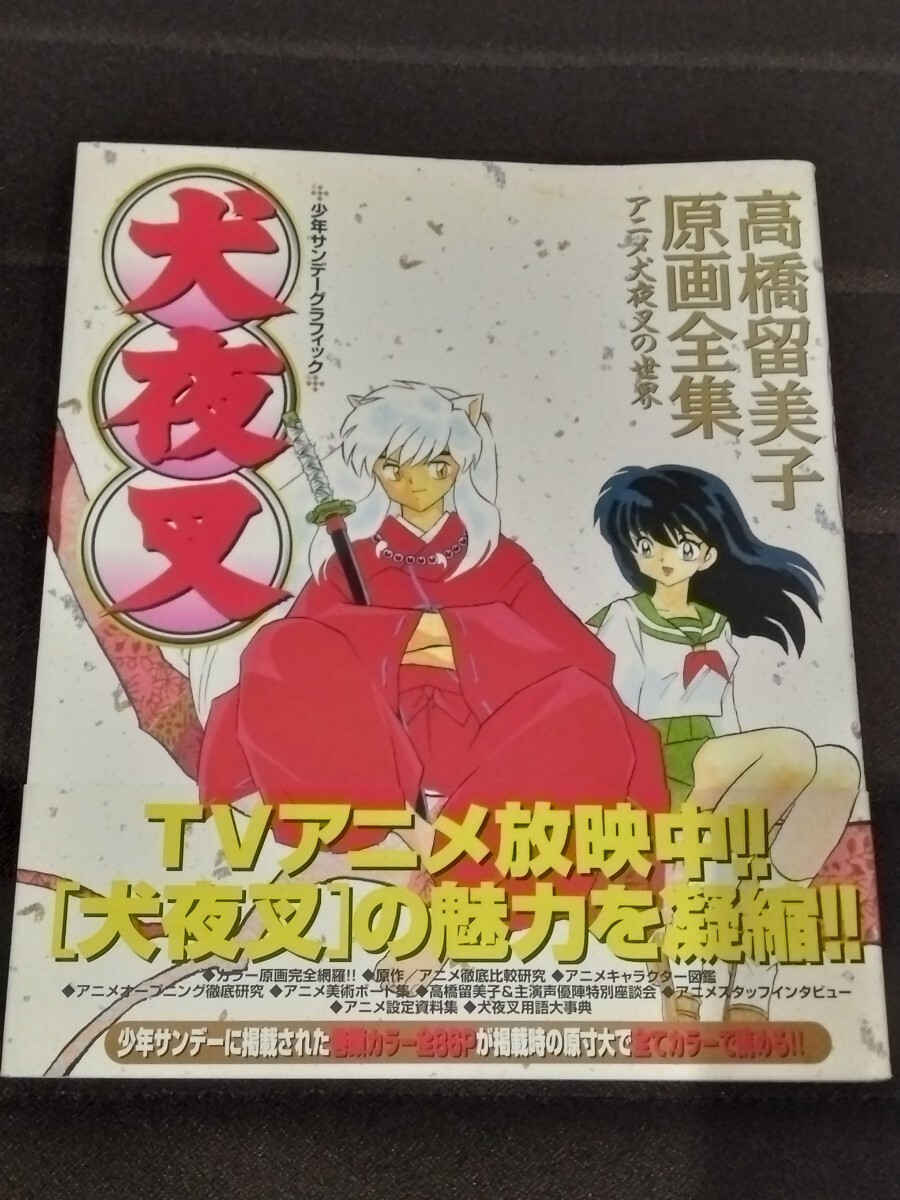 Yahoo!オークション -「犬夜叉?」(コミック、アニメグッズ) の