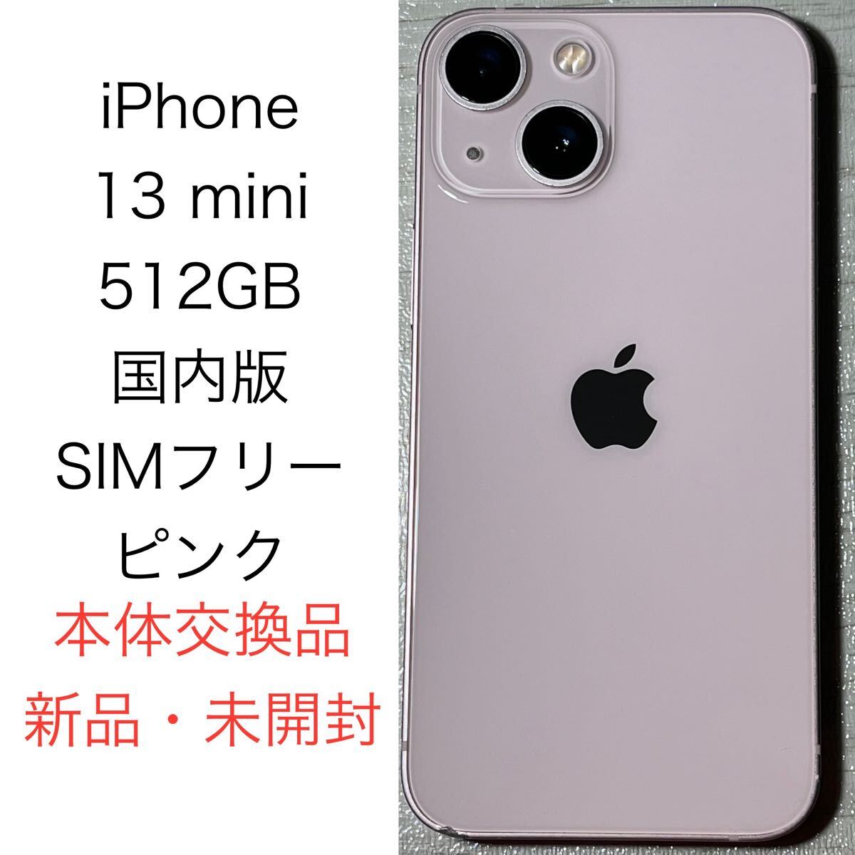 2025年最新】Yahoo!オークション -iPhone13 mini 512gbの中古品 2025年最新】Yahoo!オークション -iPhone13 mini 512gbの中古品