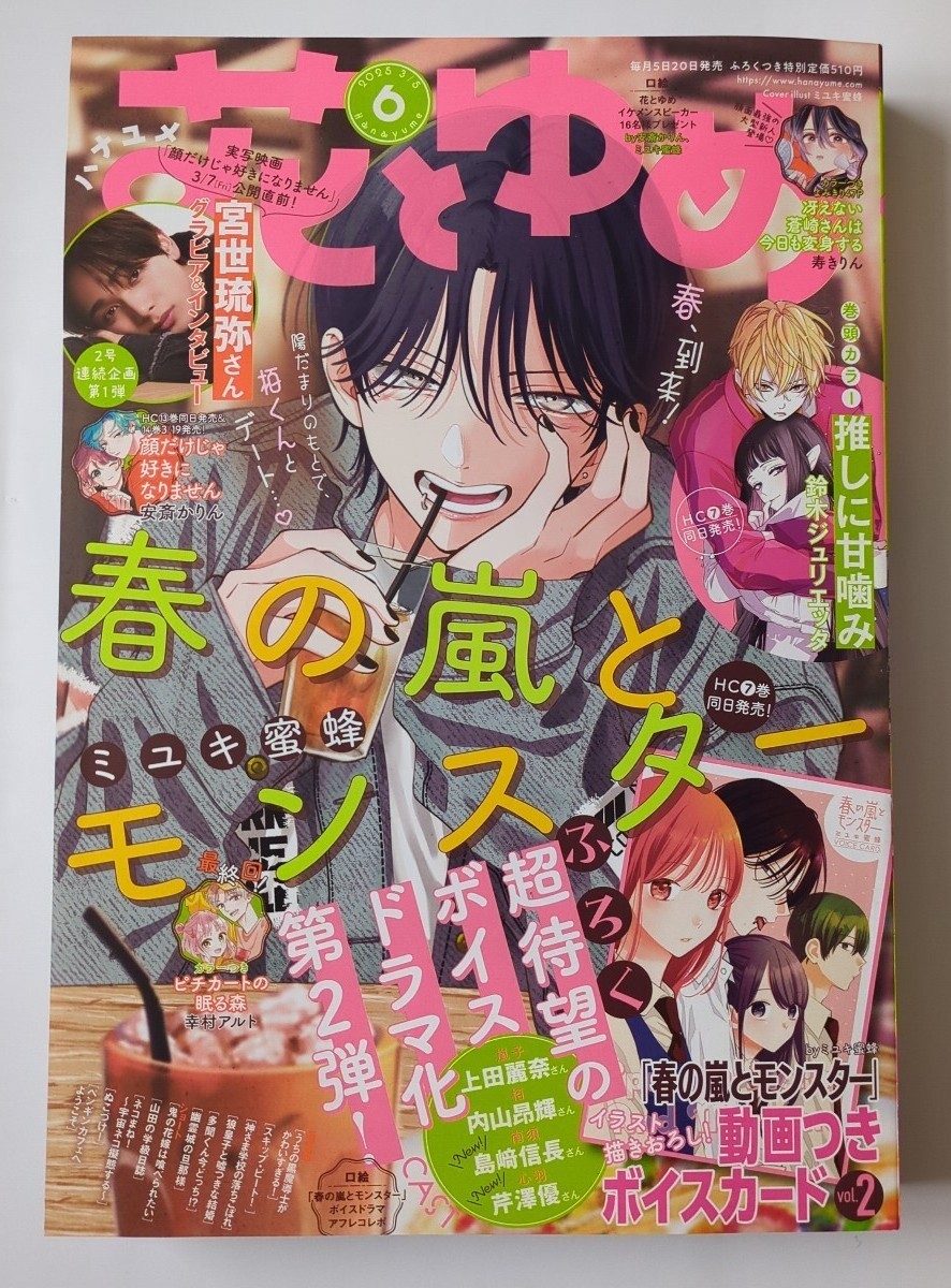 2025年最新】Yahoo!オークション - 花とゆめ(少女マンガ誌)の 2025年最新】Yahoo!オークション - 花とゆめ(少女マンガ誌)の