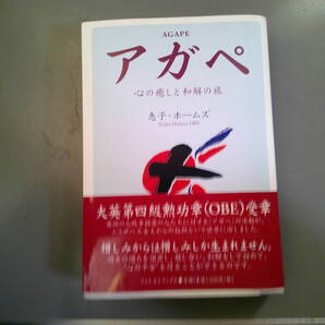 アガペ 心の癒しと和解の旅