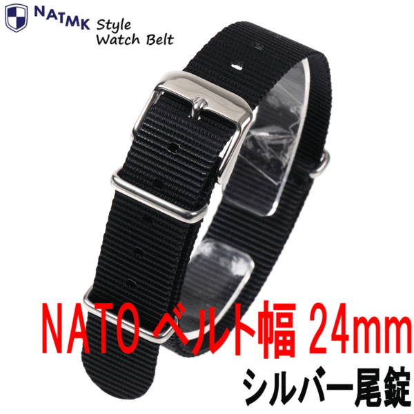 NATO24mm ブラック 時計ベルト ナイロンストラップ NATMK ナットエムケイ 取付マニュアル付き NATMK ナットエムケイ