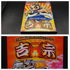 【PS2左②】 大都技研公式パチスロシミュレーター 吉宗 プレイステーション2