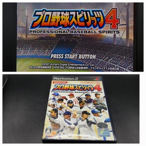 【PS2中右⑤】 プロ野球スピリッツ4 プレイステーション2 ソフト