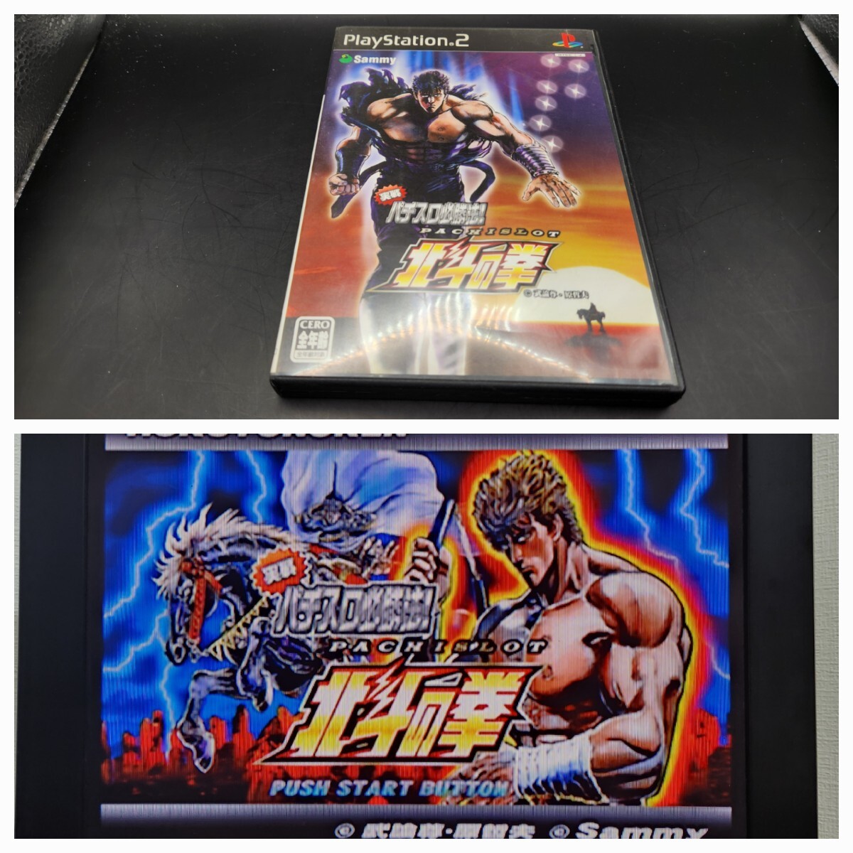 北斗の拳 ～審判の双蒼星 拳豪列伝～PS2|HARDOFFオフモール
