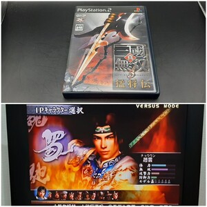 【PS2中右⑤】 真・三國無双3 猛将伝 プレイステーション2