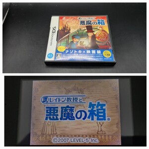 【DS中③】レイトン教授と悪魔の箱 DS