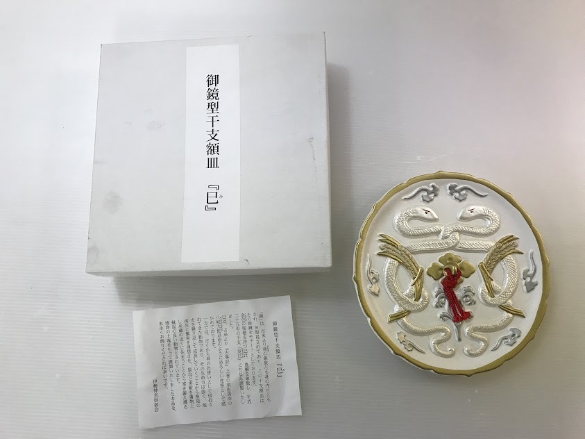 2025年最新】Yahoo!オークション -伊勢神宮 干支の中古品・新品 2025年最新】Yahoo!オークション -伊勢神宮 干支の中古品・新品