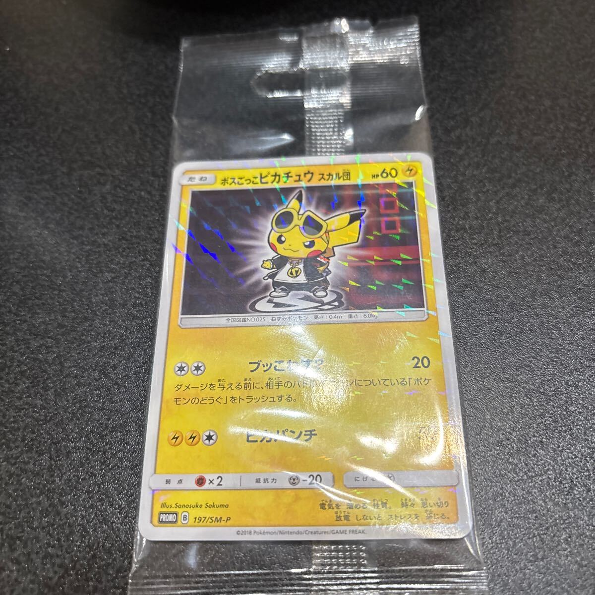 Yahoo!オークション -「ボスごっこピカチュウ ポケモンカード Yahoo!オークション -「ボスごっこピカチュウ ポケモンカード