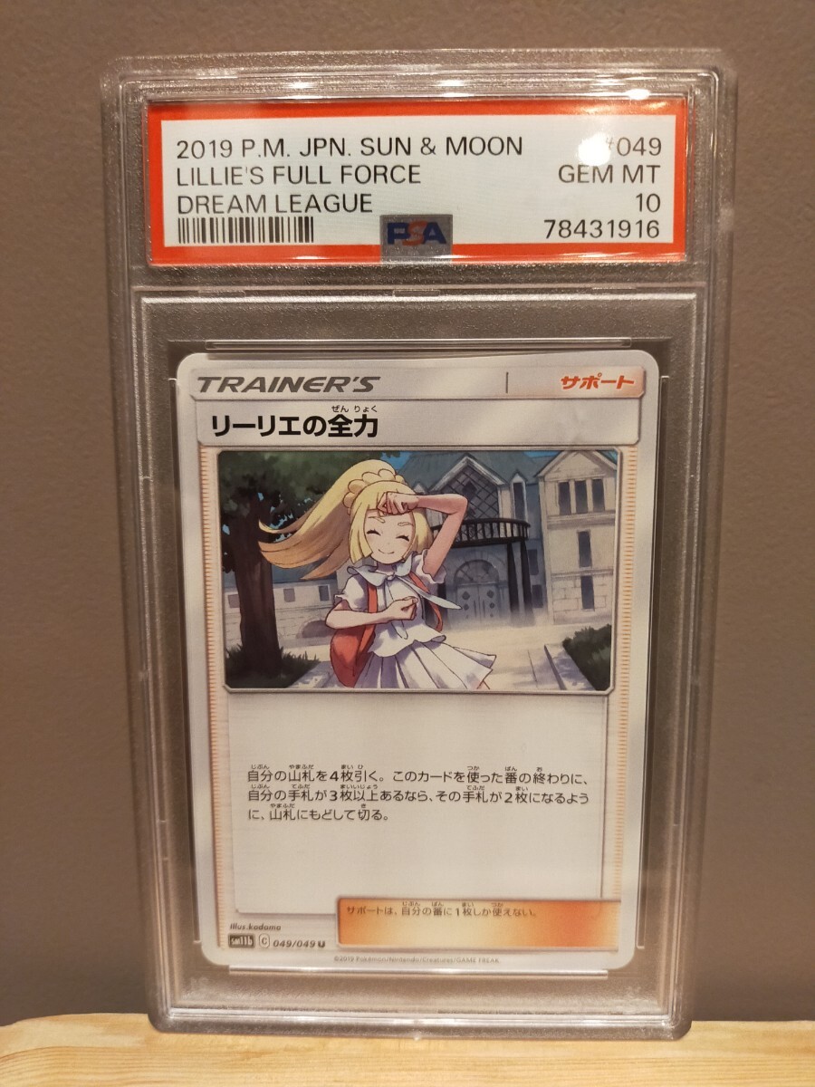Yahoo!オークション -「リーリエの全力 psa10」の落札相場・落札価格 Yahoo!オークション -「リーリエの全力 psa10」の落札相場・落札価格