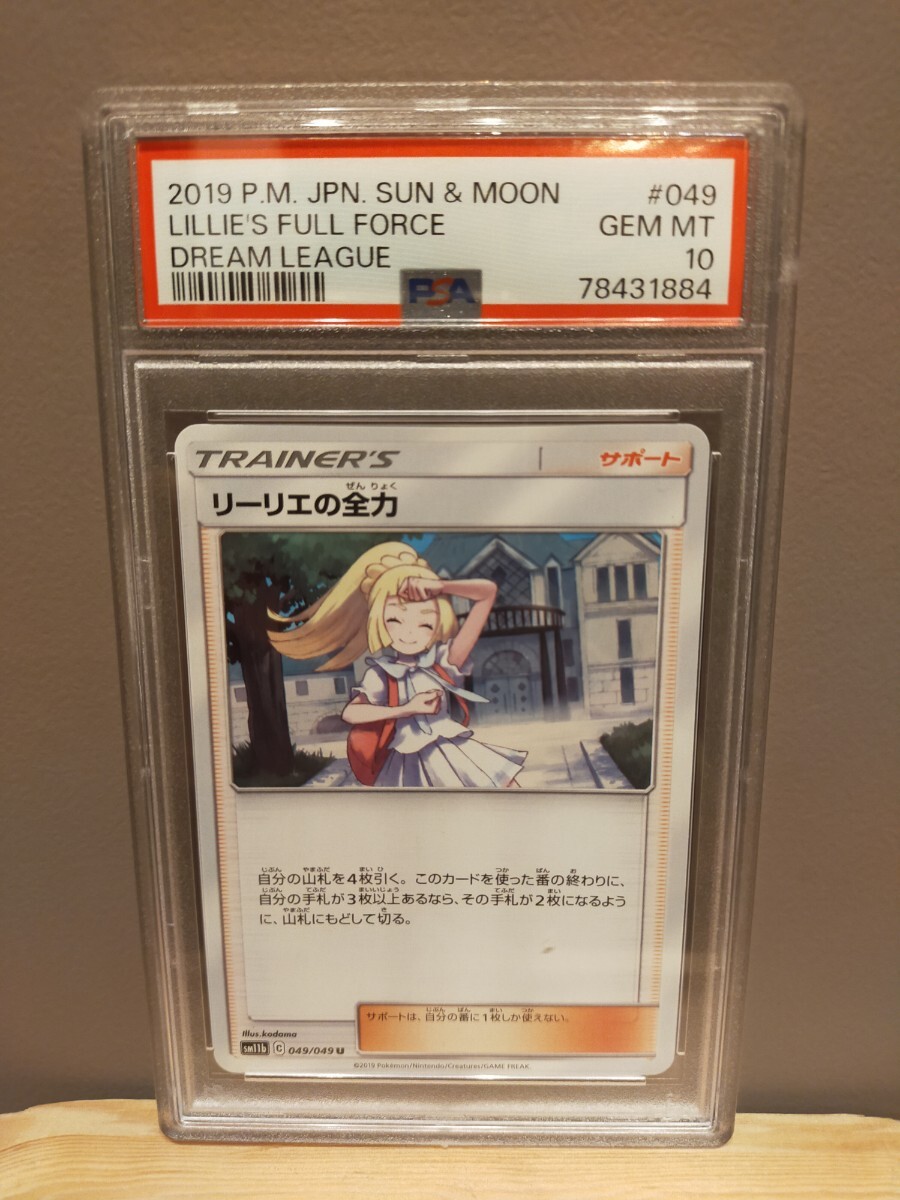 Yahoo!オークション -「リーリエの全力 psa10」の落札相場・落札価格 Yahoo!オークション -「リーリエの全力 psa10」の落札相場・落札価格