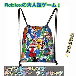 レインボーフレンズ ナップサック ロブロックス大人気ゲーム 匿名配送 追跡可能