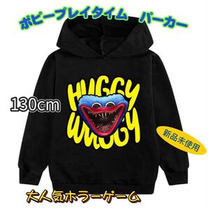 新品 ハギーワギー パーカー 130cm ロブロックス 黒 ブラック 匿名配送 追跡可能