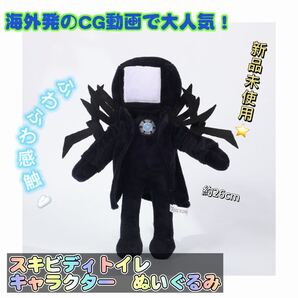 スキビディトイレ ぬいぐるみ スキビティskibidi 匿名配送 追跡可能 F