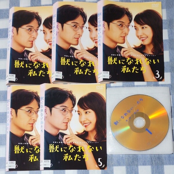獣になれない私たち 全5 松田龍平 新垣結衣 レンタル落ち DVD